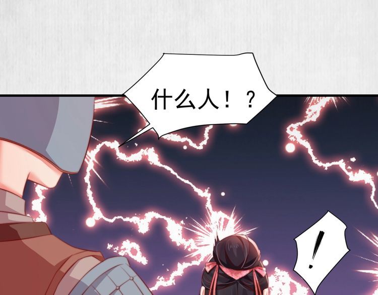 《宦妃还朝》第88话 他让人称其为皇上 第45页
