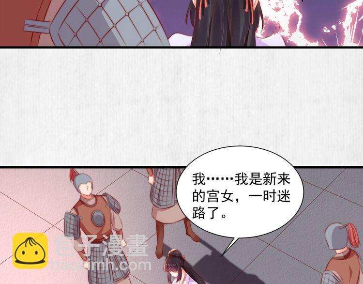 《宦妃还朝》第88话 他让人称其为皇上 第46页
