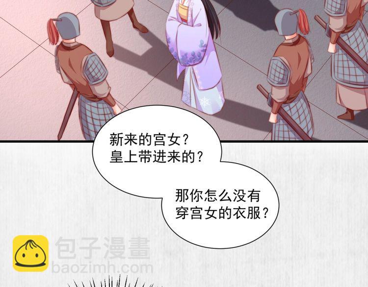 《宦妃还朝》第88话 他让人称其为皇上 第47页