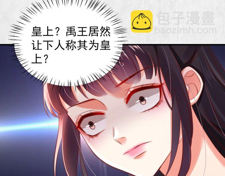 《宦妃还朝》第88话 他让人称其为皇上 第48页
