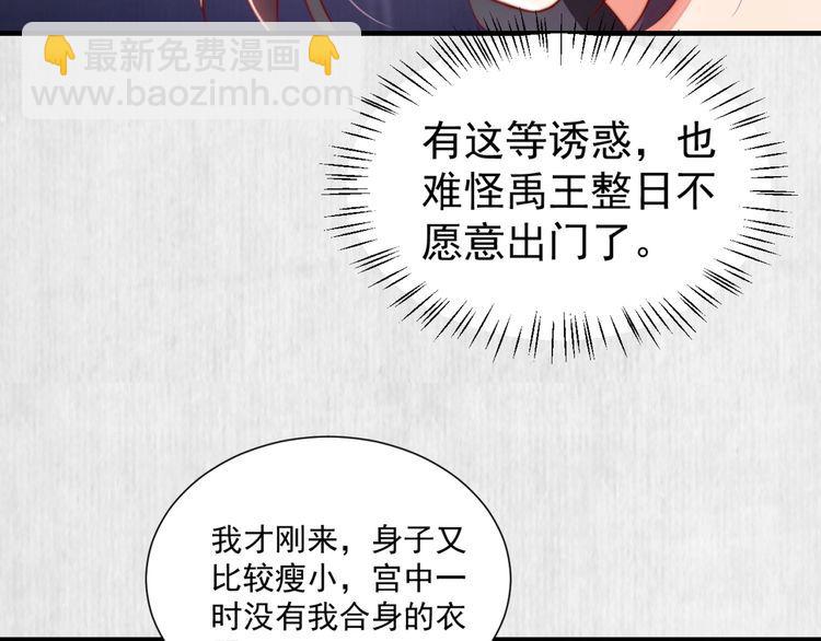 《宦妃还朝》第88话 他让人称其为皇上 第49页