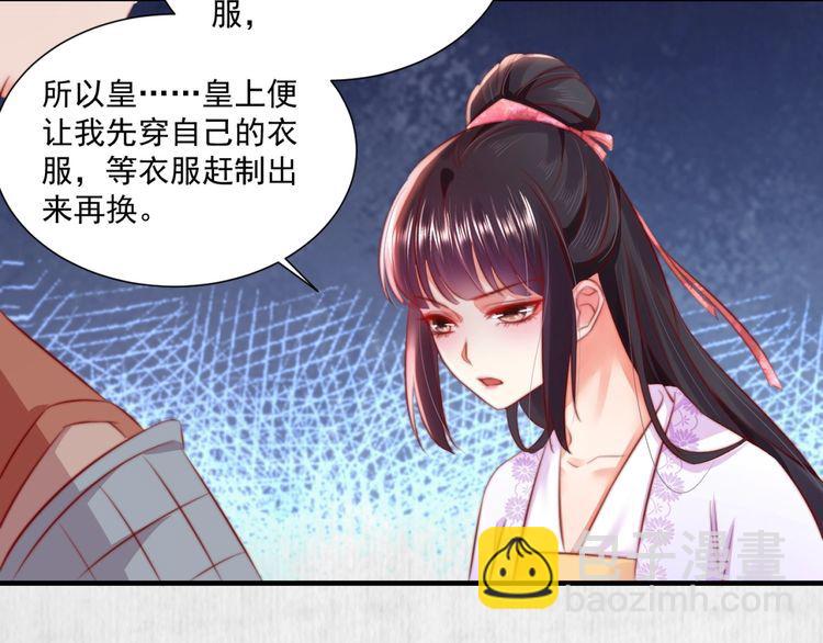 《宦妃还朝》第88话 他让人称其为皇上 第50页
