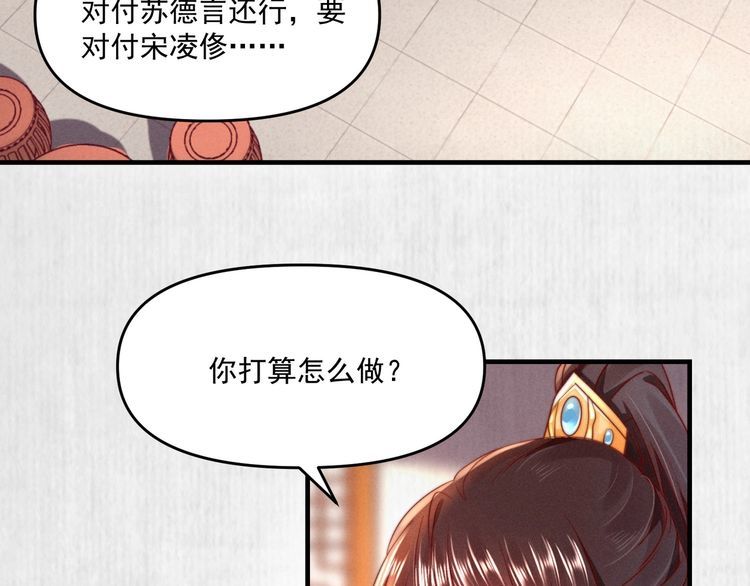 《宦妃还朝》第92话 我要这江山易主！ 第11页