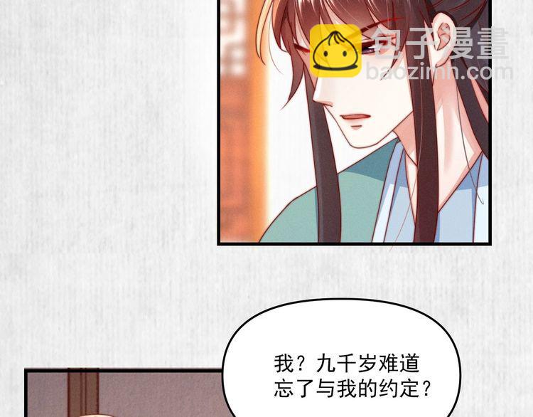 《宦妃还朝》第92话 我要这江山易主！ 第12页