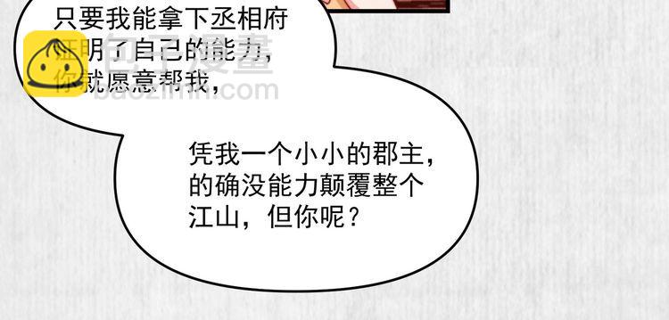 《宦妃还朝》第92话 我要这江山易主！ 第14页