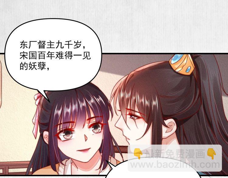 《宦妃还朝》第92话 我要这江山易主！ 第15页
