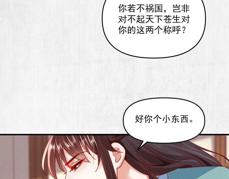 《宦妃还朝》第92话 我要这江山易主！ 第16页