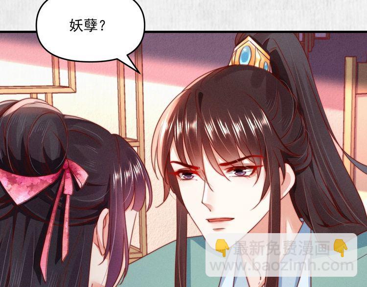 《宦妃还朝》第92话 我要这江山易主！ 第18页