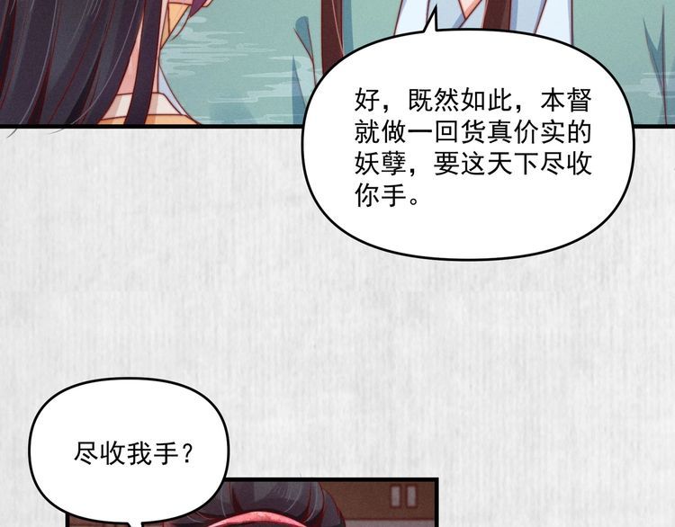 《宦妃还朝》第92话 我要这江山易主！ 第19页