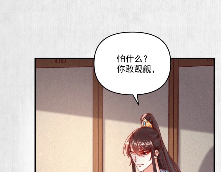 《宦妃还朝》第92话 我要这江山易主！ 第21页