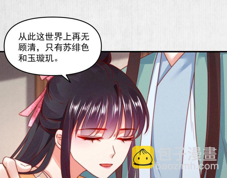 《宦妃还朝》第92话 我要这江山易主！ 第25页