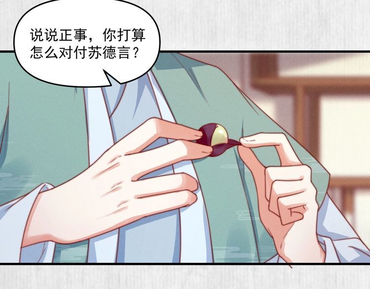 《宦妃还朝》第92话 我要这江山易主！ 第29页