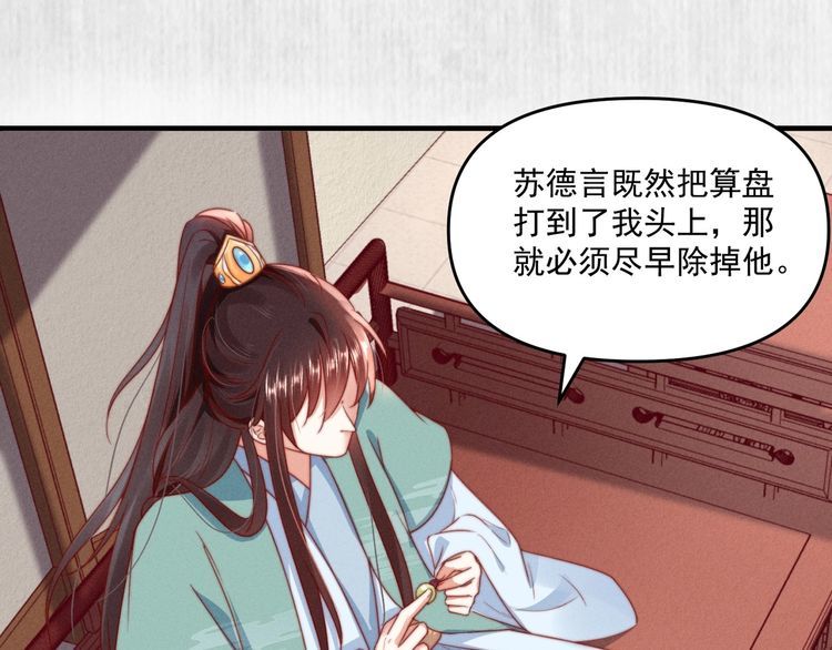 《宦妃还朝》第92话 我要这江山易主！ 第30页