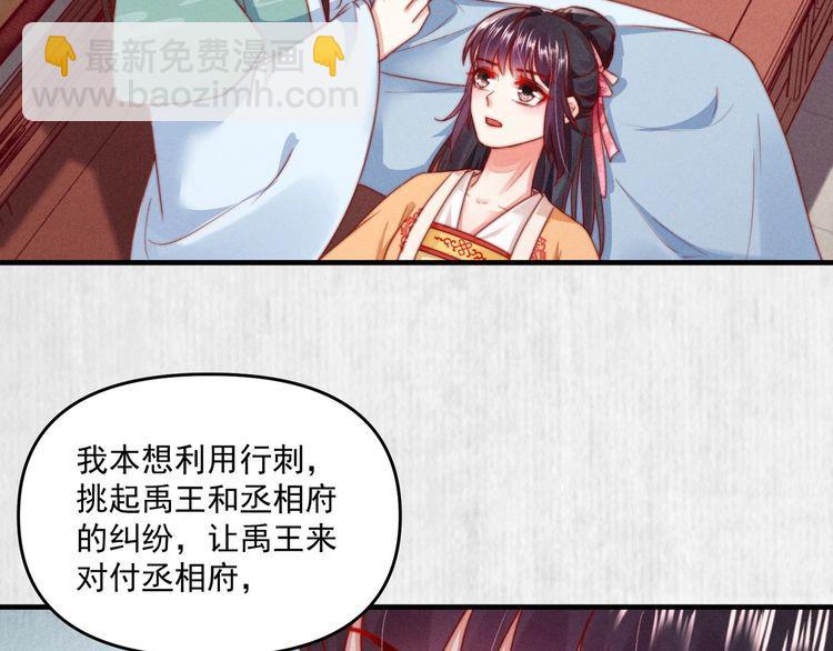 《宦妃还朝》第92话 我要这江山易主！ 第31页