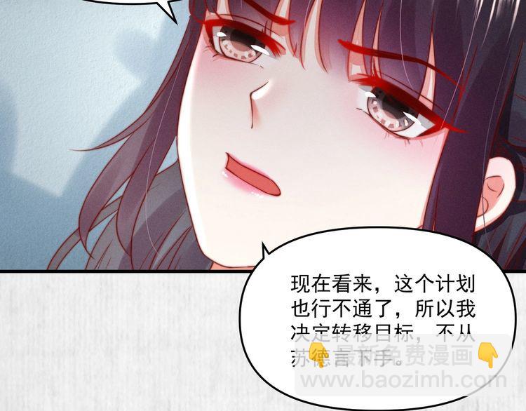 《宦妃还朝》第92话 我要这江山易主！ 第32页