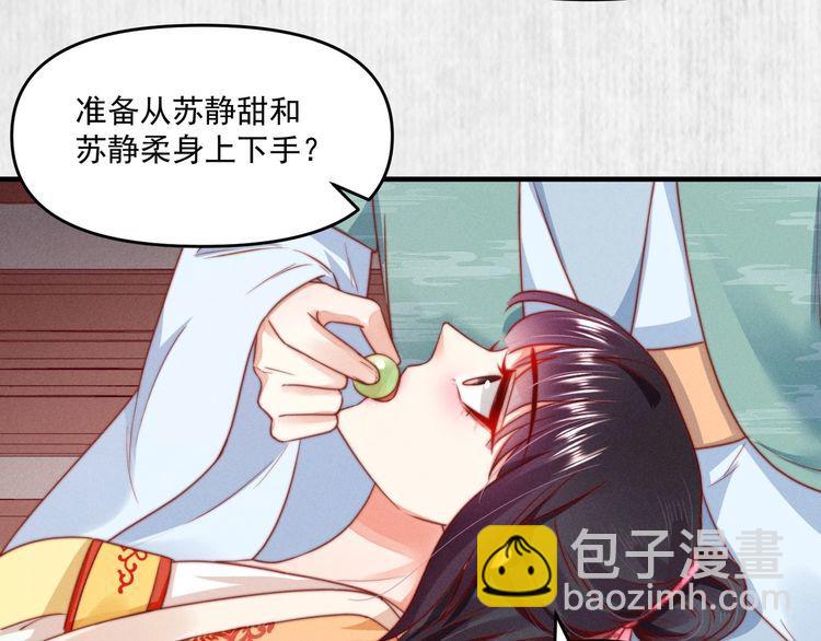 《宦妃还朝》第92话 我要这江山易主！ 第33页
