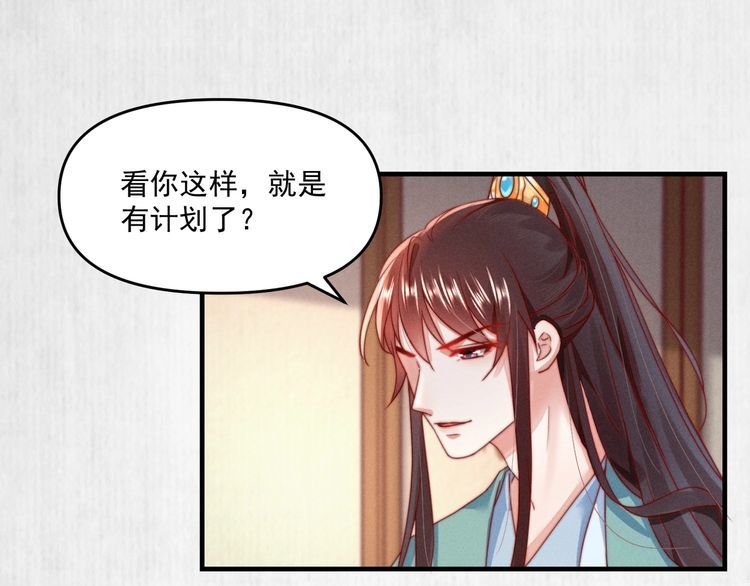 《宦妃还朝》第92话 我要这江山易主！ 第35页