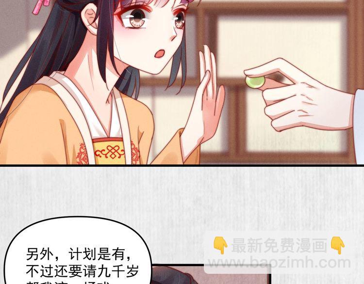 《宦妃还朝》第92话 我要这江山易主！ 第38页