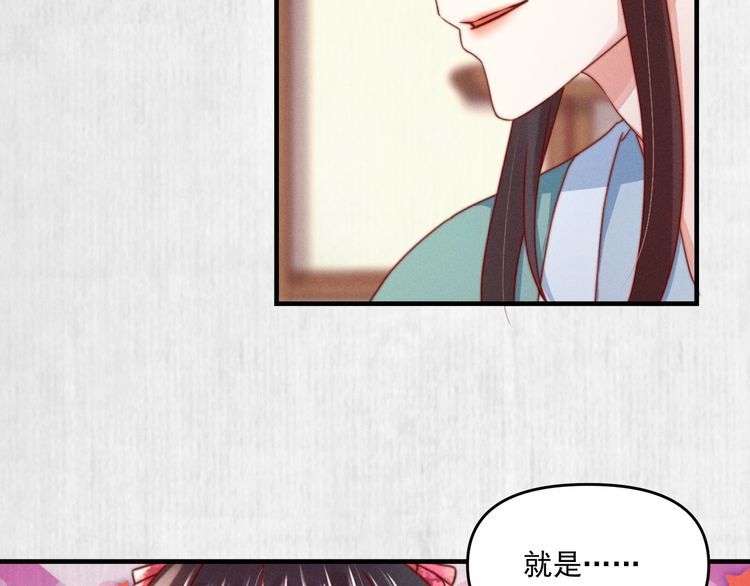 《宦妃还朝》第92话 我要这江山易主！ 第41页