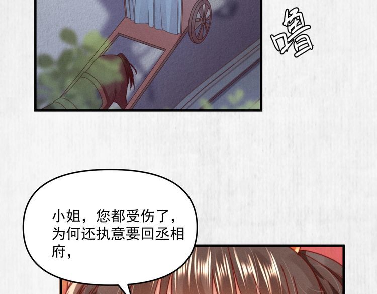 《宦妃还朝》第92话 我要这江山易主！ 第46页