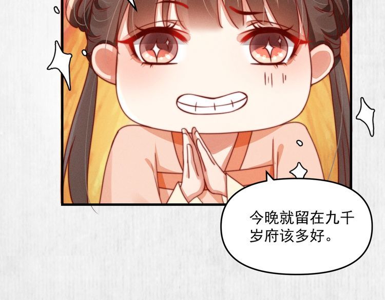 《宦妃还朝》第92话 我要这江山易主！ 第47页