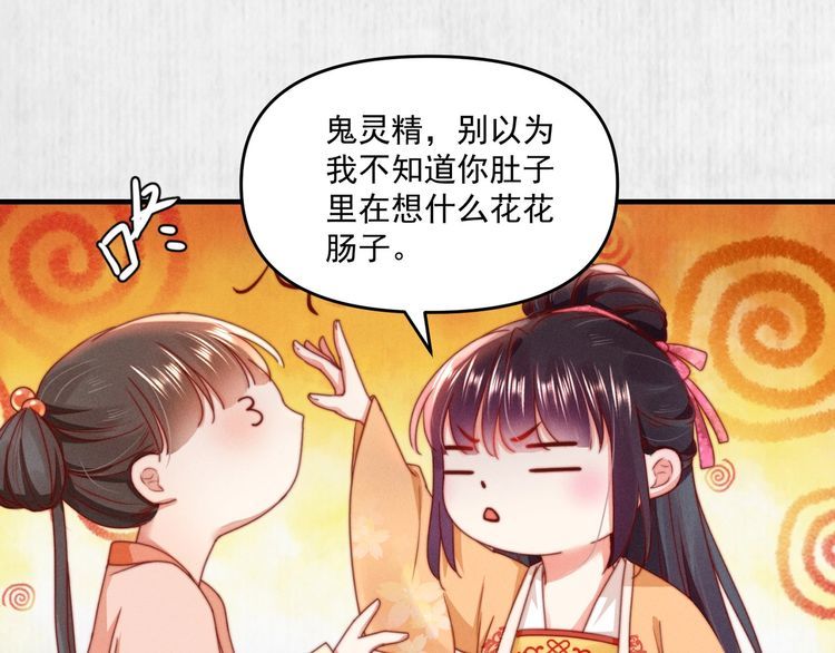 《宦妃还朝》第92话 我要这江山易主！ 第48页
