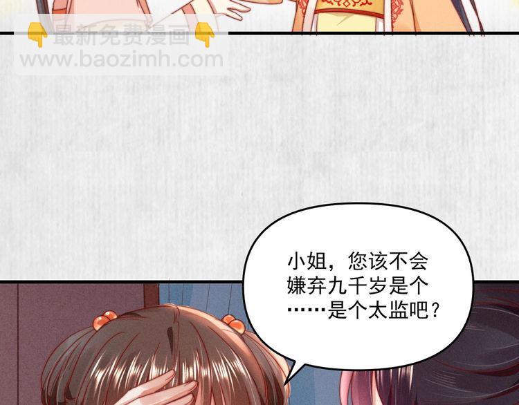《宦妃还朝》第92话 我要这江山易主！ 第49页