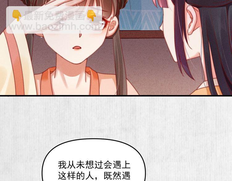 《宦妃还朝》第92话 我要这江山易主！ 第50页