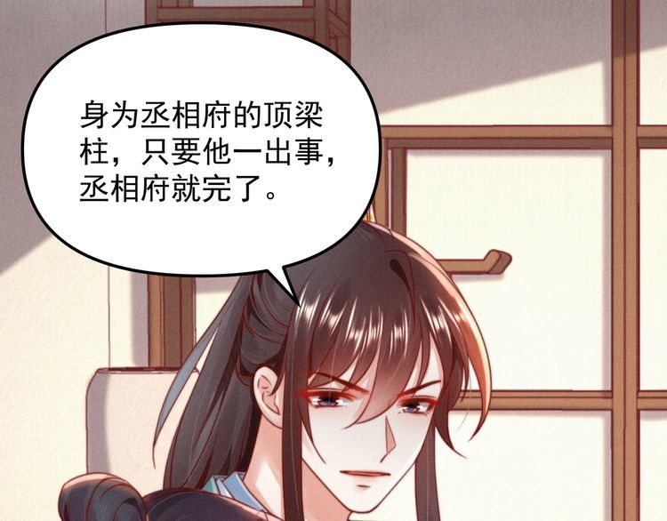 《宦妃还朝》第92话 我要这江山易主！ 第5页