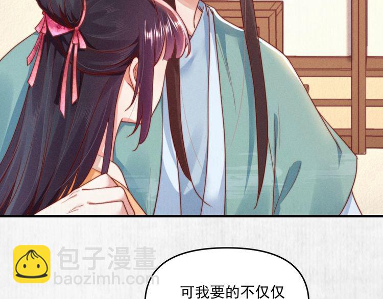 《宦妃还朝》第92话 我要这江山易主！ 第6页