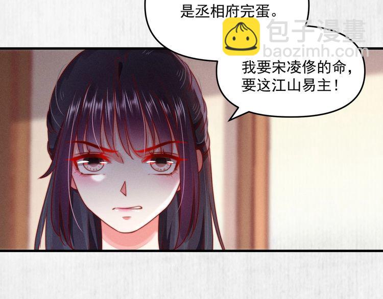 《宦妃还朝》第92话 我要这江山易主！ 第7页