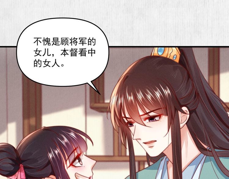 《宦妃还朝》第92话 我要这江山易主！ 第8页