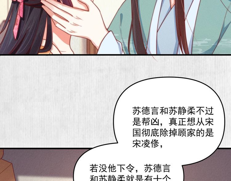 《宦妃还朝》第92话 我要这江山易主！ 第9页
