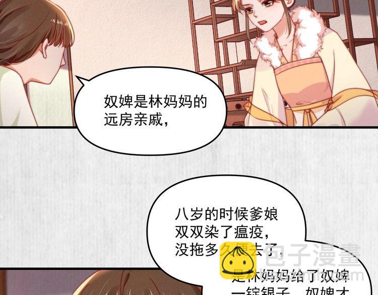 《宦妃还朝》第95话 让她投鼠忌器 第10页