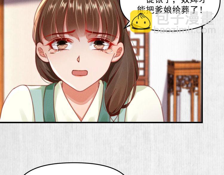 《宦妃还朝》第95话 让她投鼠忌器 第11页