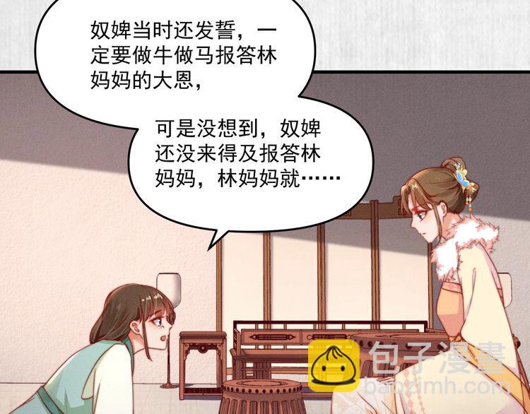 《宦妃还朝》第95话 让她投鼠忌器 第12页