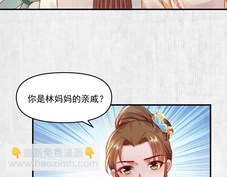 《宦妃还朝》第95话 让她投鼠忌器 第13页