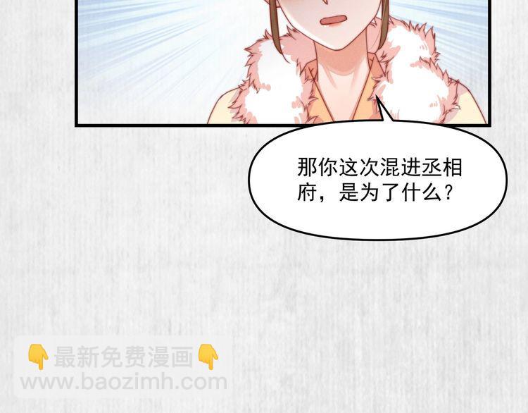 《宦妃还朝》第95话 让她投鼠忌器 第14页