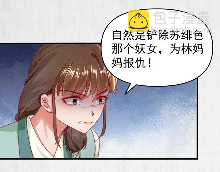 《宦妃还朝》第95话 让她投鼠忌器 第15页