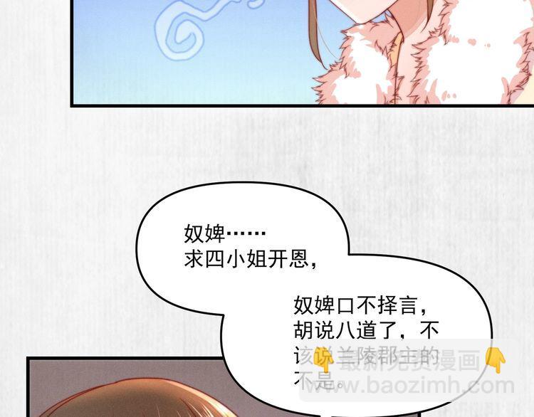 《宦妃还朝》第95话 让她投鼠忌器 第17页