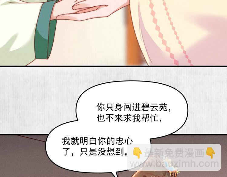 《宦妃还朝》第95话 让她投鼠忌器 第20页