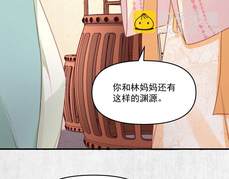 《宦妃还朝》第95话 让她投鼠忌器 第22页