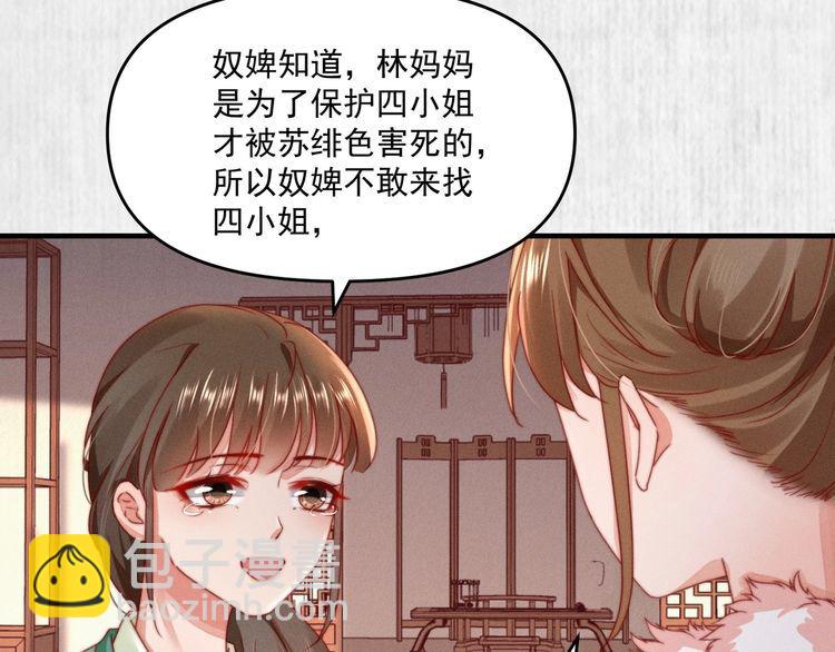 《宦妃还朝》第95话 让她投鼠忌器 第23页