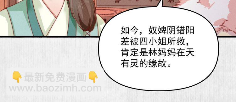 《宦妃还朝》第95话 让她投鼠忌器 第24页
