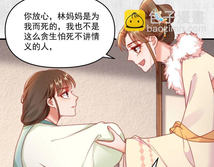 《宦妃还朝》第95话 让她投鼠忌器 第29页