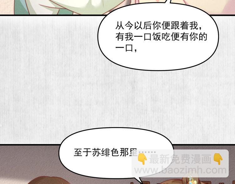 《宦妃还朝》第95话 让她投鼠忌器 第30页