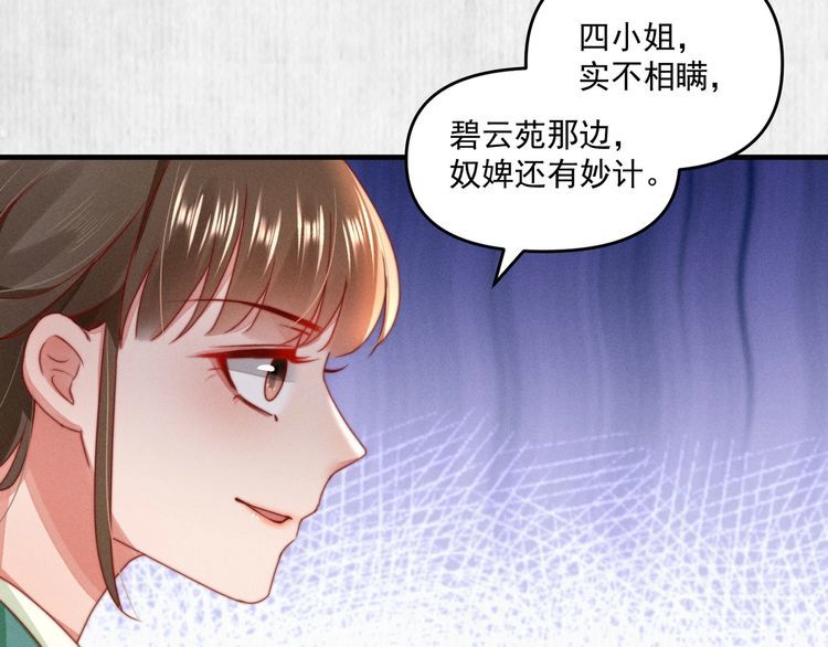 《宦妃还朝》第95话 让她投鼠忌器 第32页