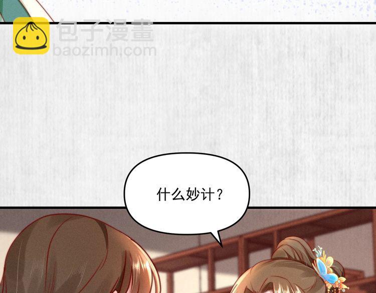 《宦妃还朝》第95话 让她投鼠忌器 第33页