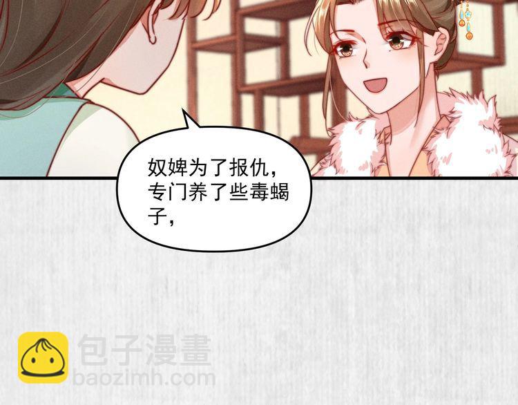 《宦妃还朝》第95话 让她投鼠忌器 第34页