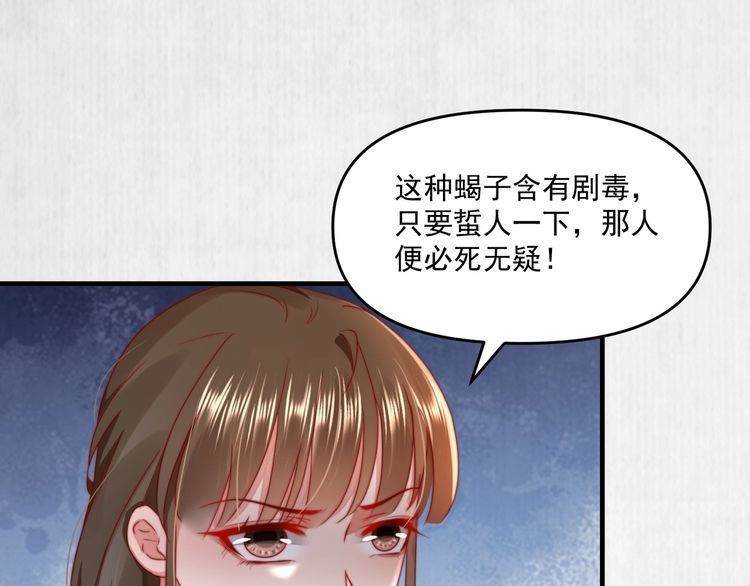 《宦妃还朝》第95话 让她投鼠忌器 第35页